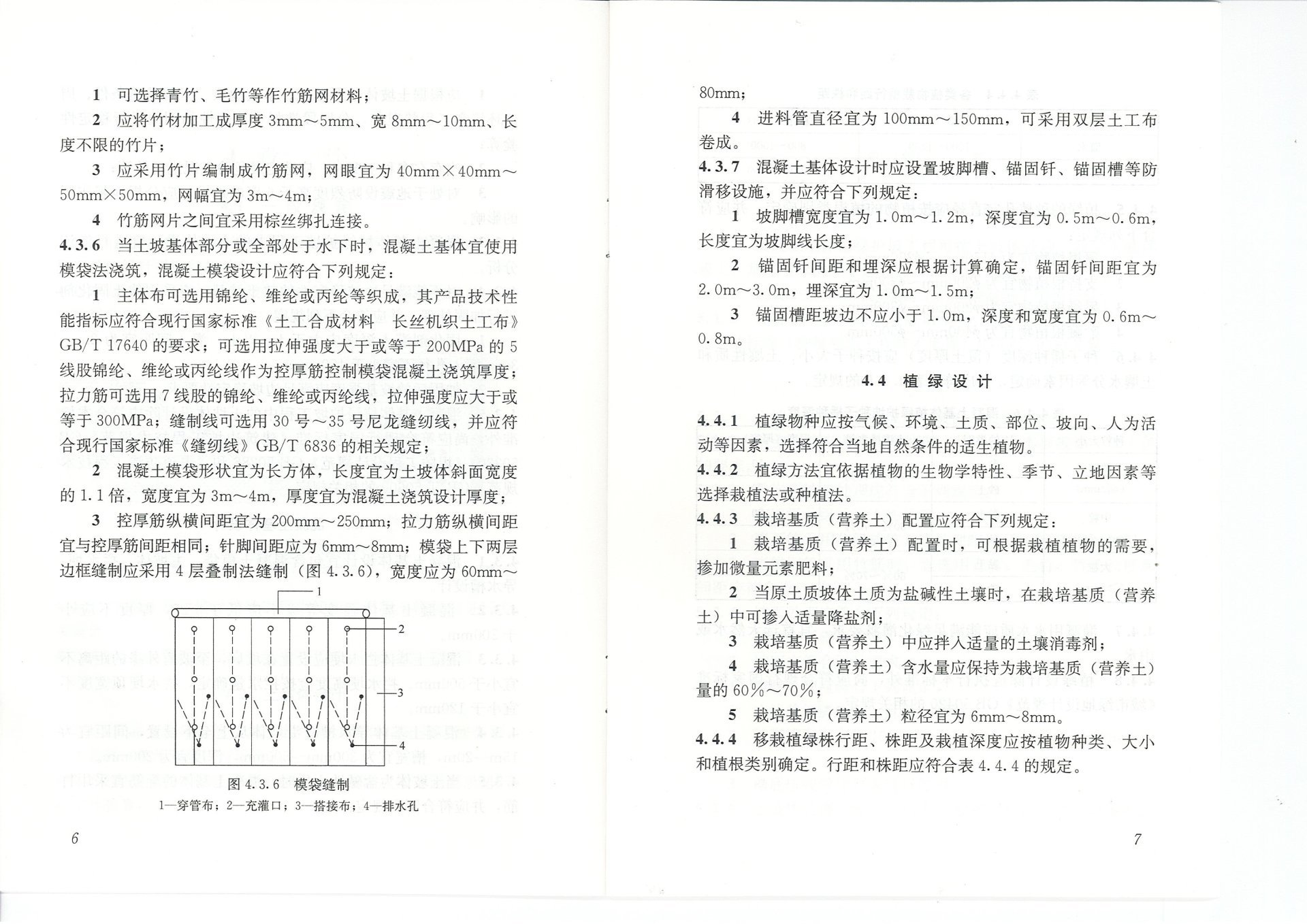 混凝土基体植绿护坡技术标准（JGJT412-2017)